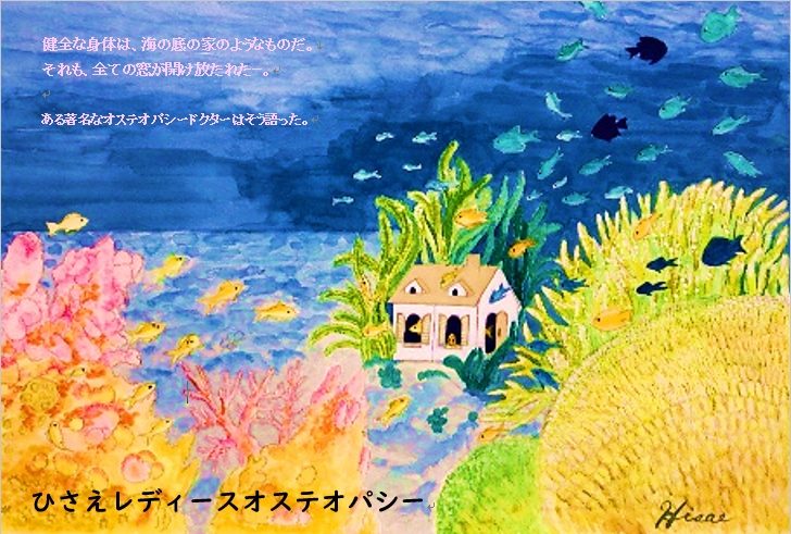 海の底の家